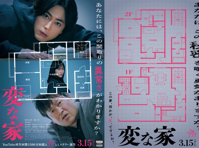 映画『変な家』の画像（2枚目）