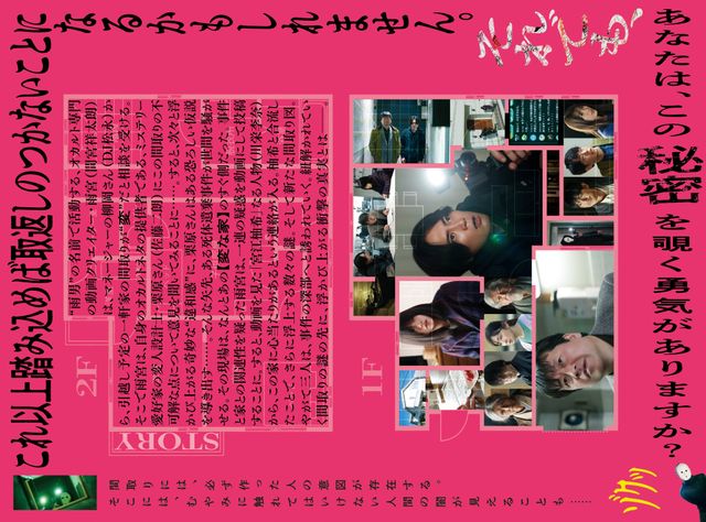 映画『変な家』の画像（3枚目）