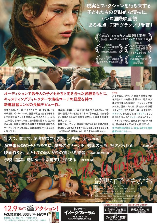 映画『最悪な子どもたち』の画像（3枚目）