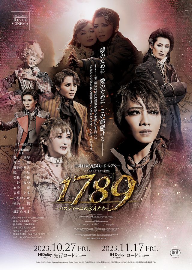 タカラヅカ・レビュー・シネマ　星組公演『1789－バスティーユの恋人たち－』