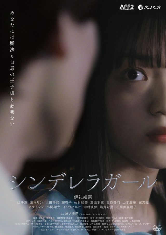 映画『シンデレラガール』の画像（2枚目）