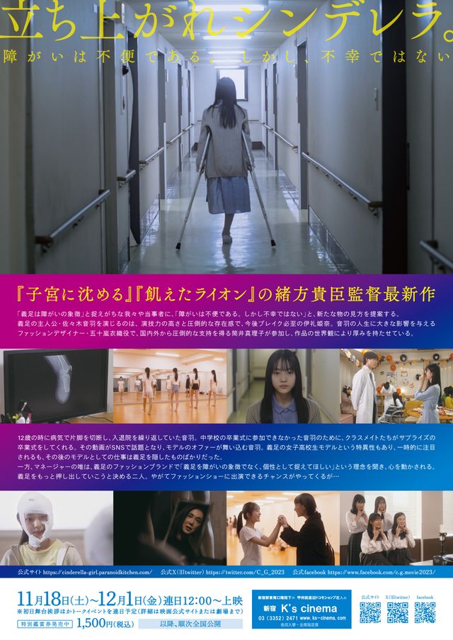 映画『シンデレラガール』の画像（3枚目）