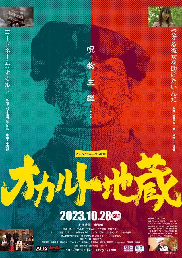 映画『オカルト地蔵』の画像（2枚目）