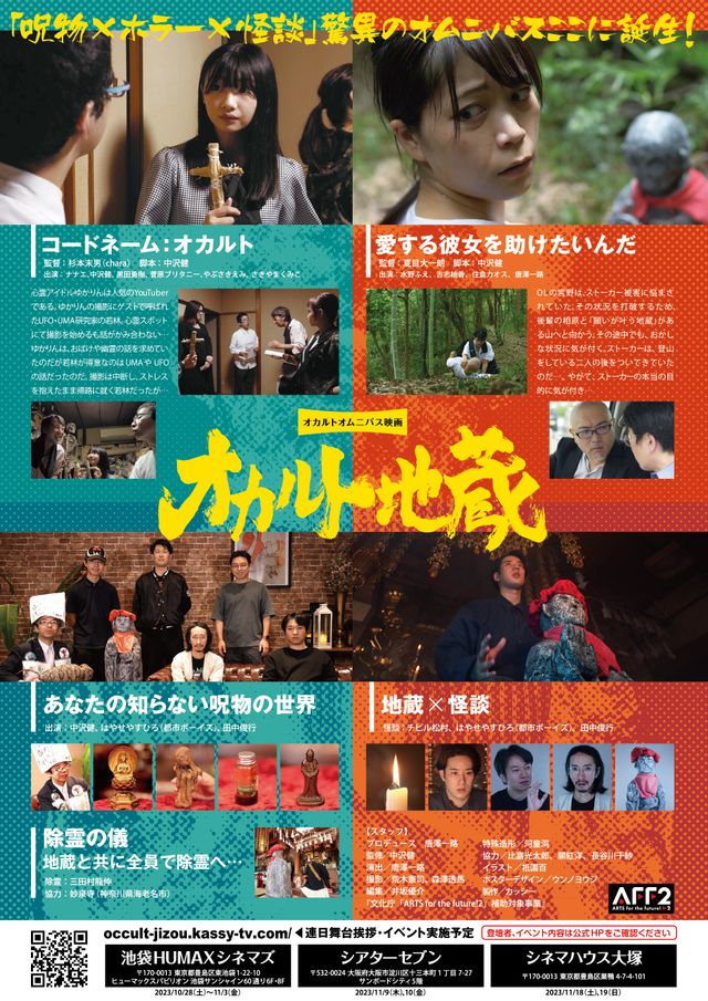 映画『オカルト地蔵』の画像（3枚目）