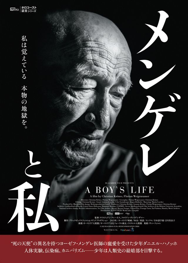 映画『メンゲレと私』の画像（2枚目）