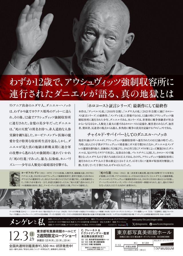 映画『メンゲレと私』の画像（3枚目）