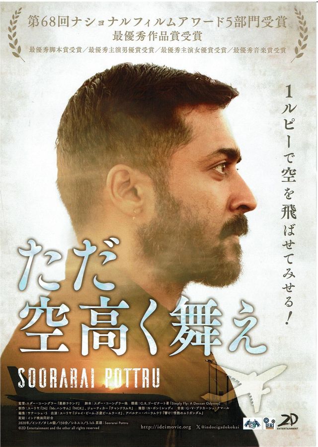 映画『ただ空高く舞え』の画像（2枚目）