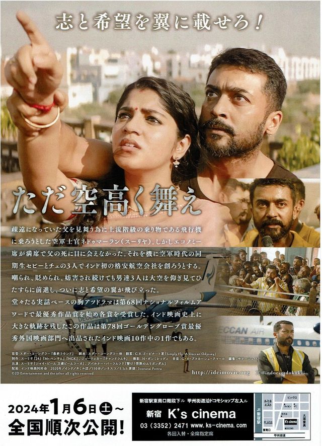 映画『ただ空高く舞え』の画像（3枚目）