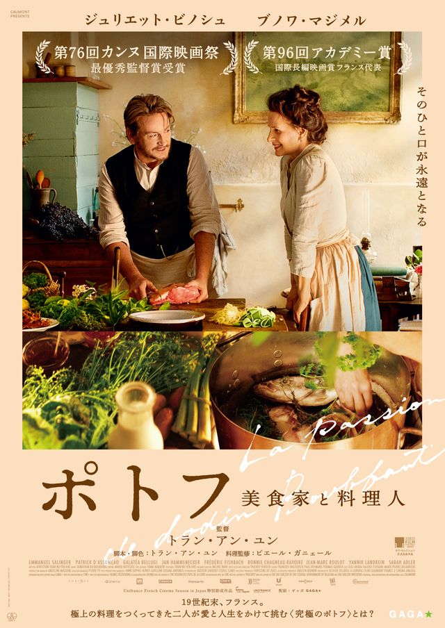 映画『ポトフ　美食家と料理人』の画像（2枚目）