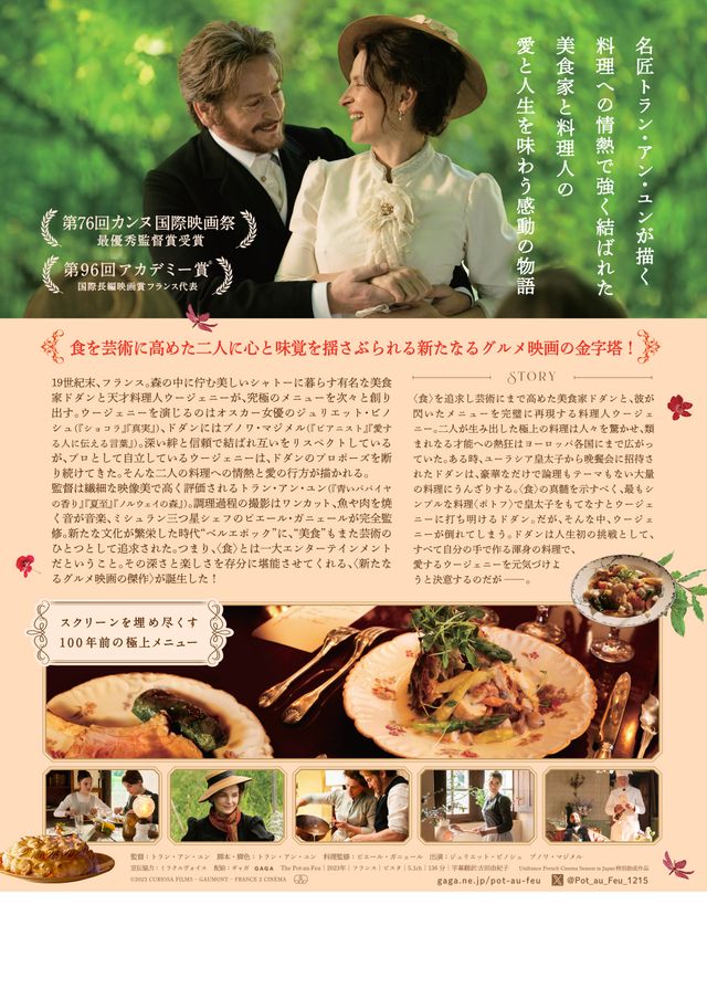 映画『ポトフ　美食家と料理人』の画像（3枚目）