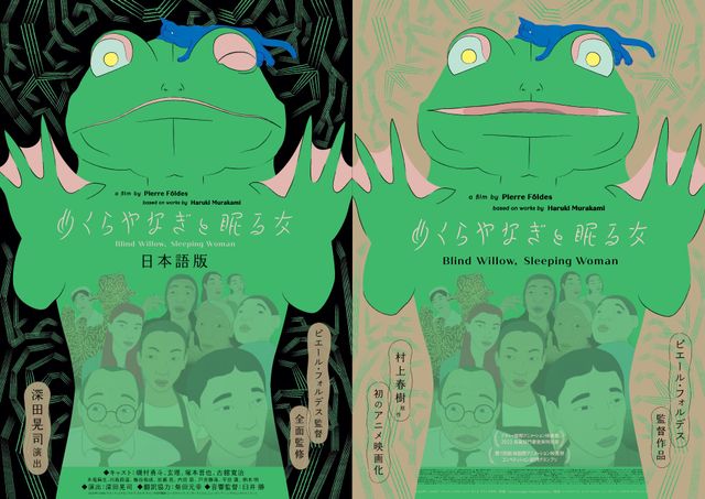 映画『めくらやなぎと眠る女』の画像（2枚目）