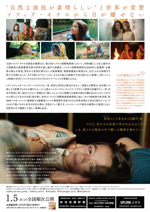 映画『ミツバチと私』の画像（3枚目）