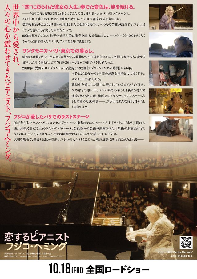 映画『恋するピアニスト　フジコ・ヘミング』の画像（3枚目）