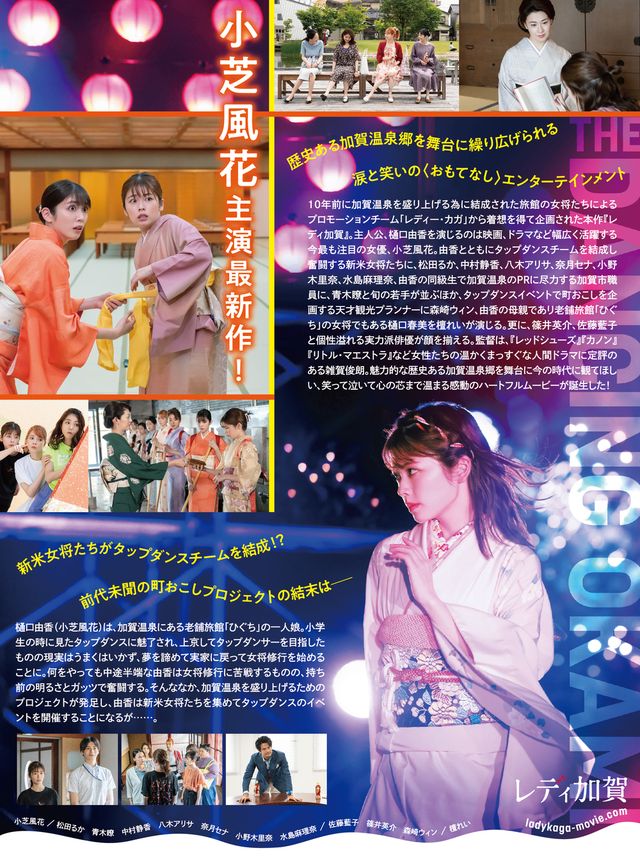 映画『レディ加賀』の画像（3枚目）