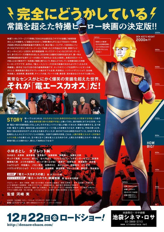 映画『電エースカオス』の画像（3枚目）