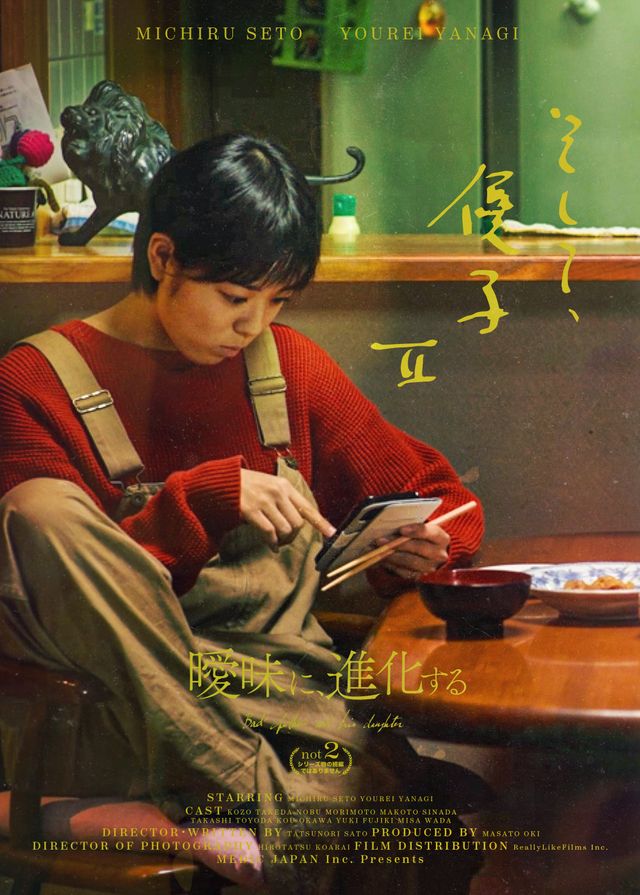 映画『そして、優子II』の画像（2枚目）