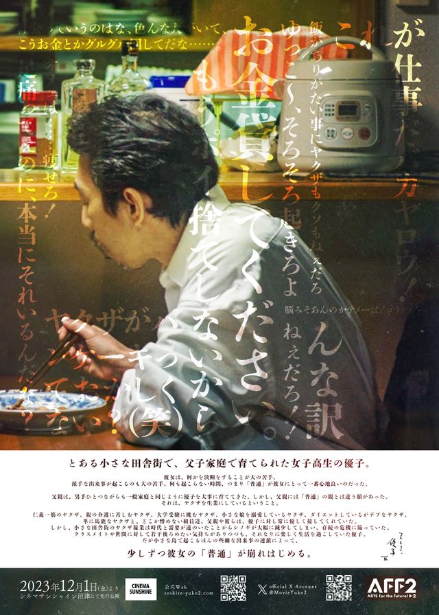 映画『そして、優子II』の画像（3枚目）