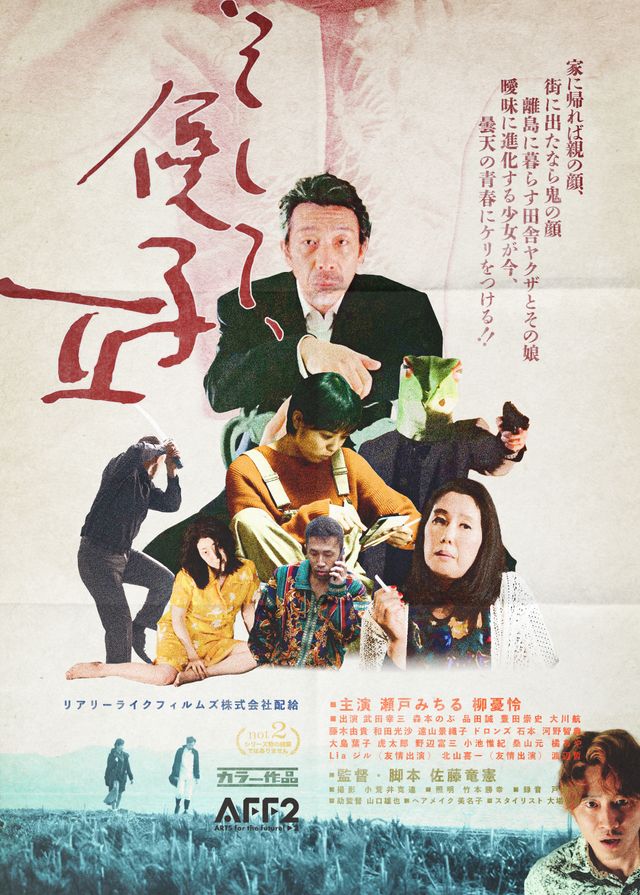 映画『そして、優子II』の画像（4枚目）