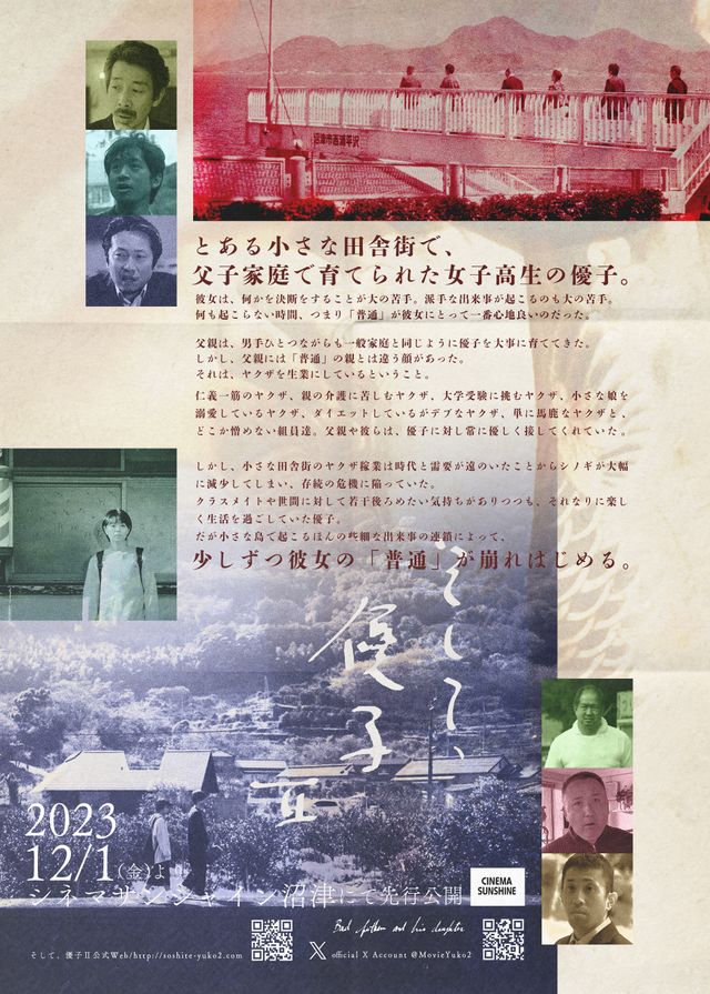 映画『そして、優子II』の画像（5枚目）