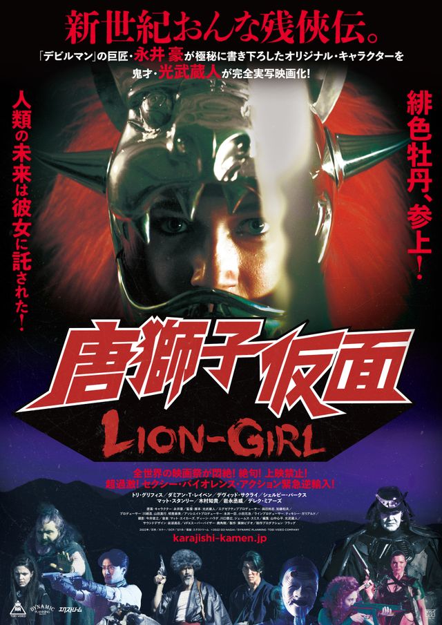 映画『唐獅子仮面／LION-GIRL』の画像（2枚目）