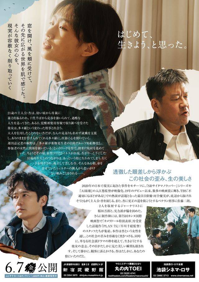 映画『あんのこと』の画像（3枚目）