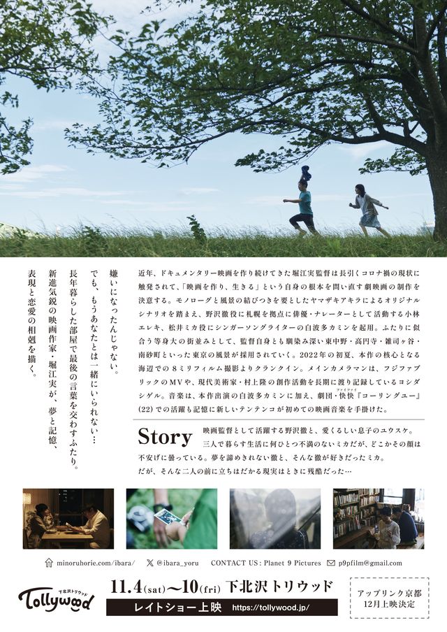 映画『イバラ・夜の祈り』の画像（3枚目）