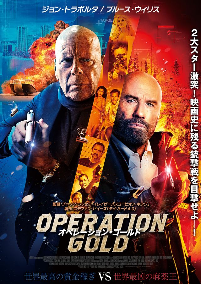 映画『オペレーション・ゴールド』の画像（2枚目）