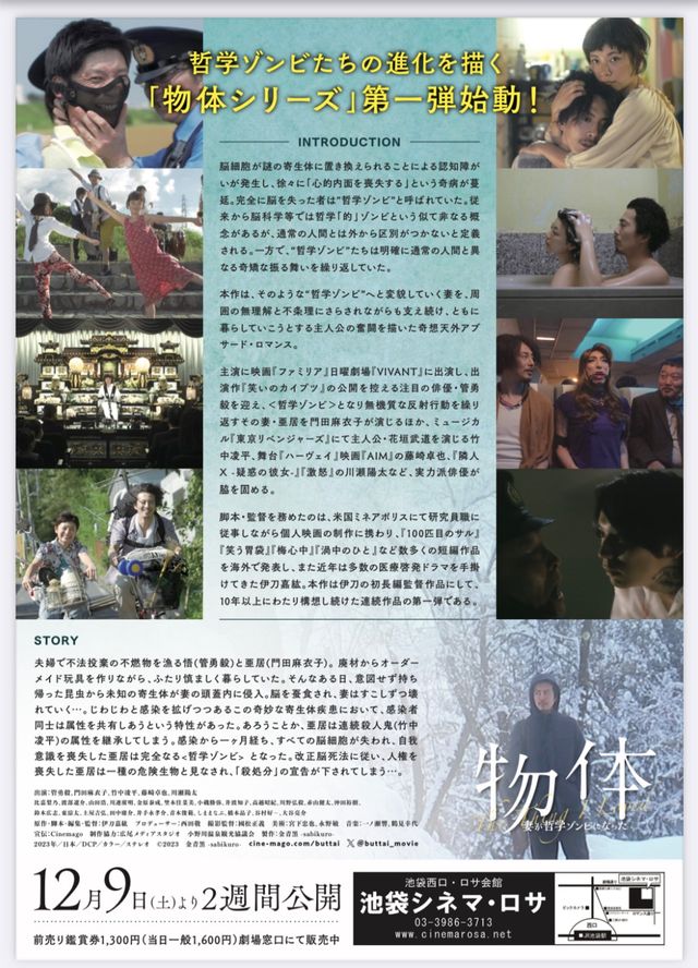 映画『物体　－妻が哲学ゾンビになった－』の画像（3枚目）