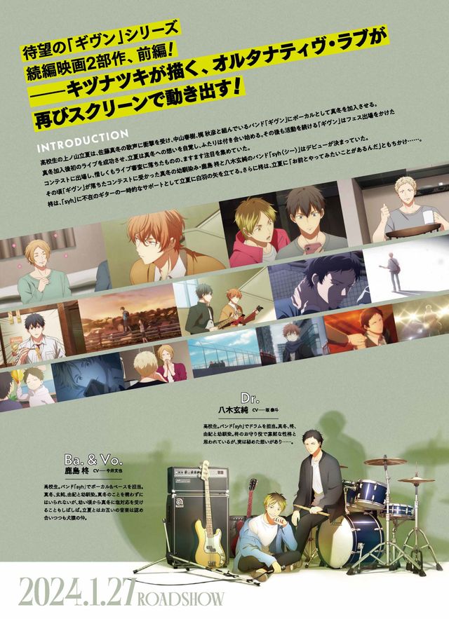 映画『映画　ギヴン　柊 mix』の画像（3枚目）