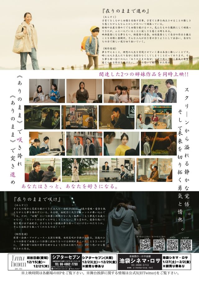 映画『在りのままで咲け』の画像（3枚目）