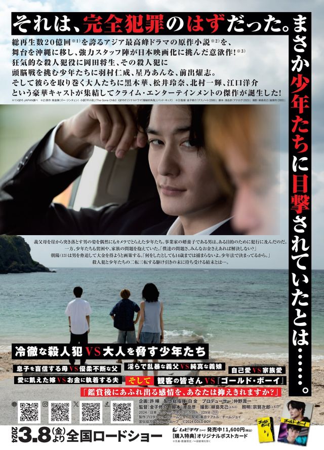 映画『ゴールド・ボーイ』の画像（3枚目）