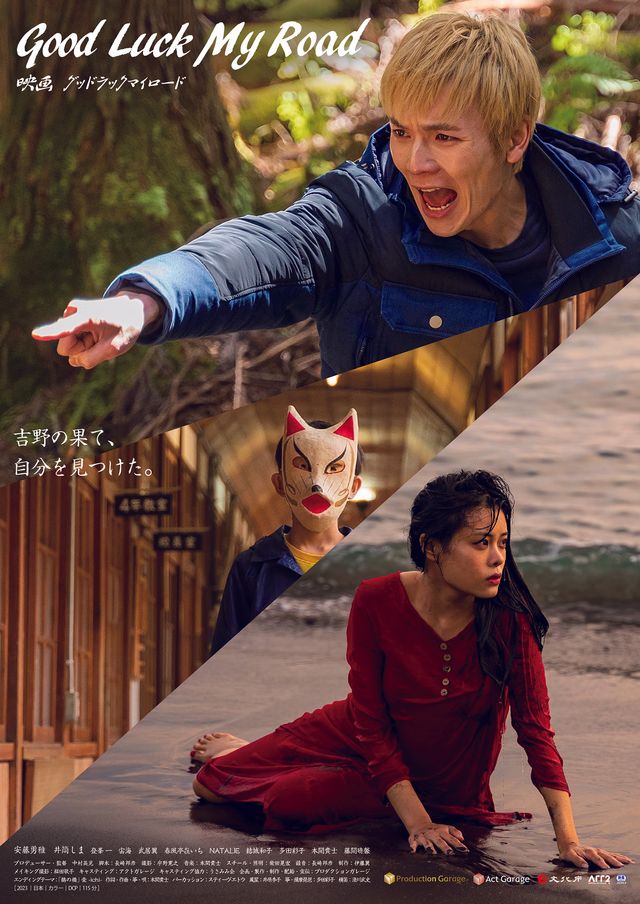 映画『Good Luck My Road』の画像（2枚目）