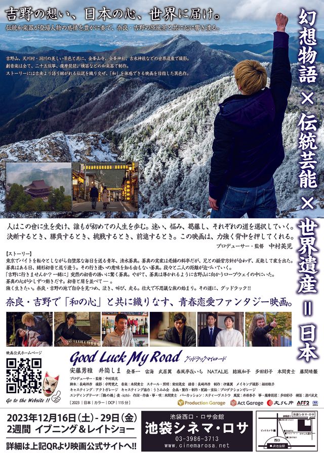 映画『Good Luck My Road』の画像（3枚目）
