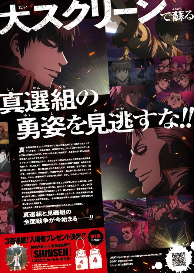 映画『銀魂オンシアター2D バラガキ篇』の画像（3枚目）