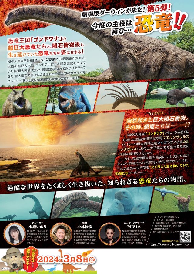 映画『恐竜超伝説2 劇場版ダーウィンが来た！』の画像（3枚目）