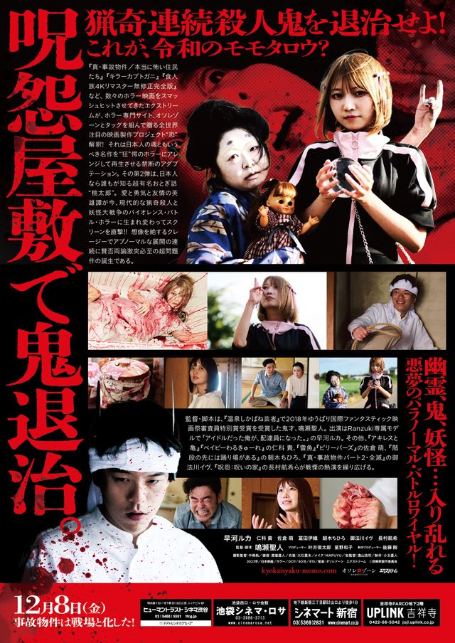 映画『恐解釈　桃太郎』の画像（3枚目）