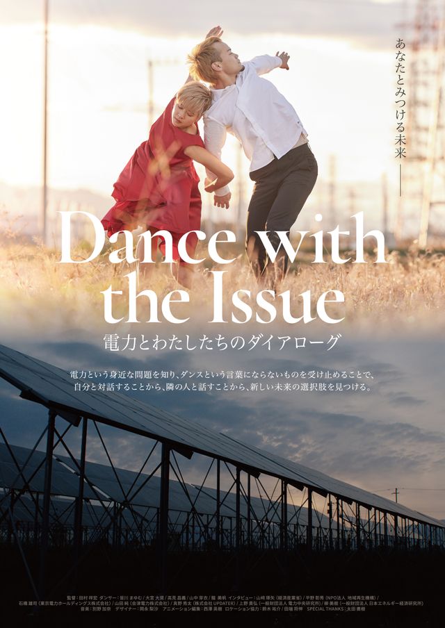 映画『Dance with the Issue』の画像（2枚目）