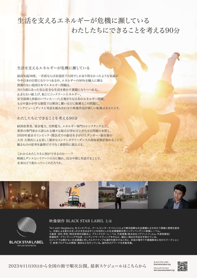 映画『Dance with the Issue』の画像（3枚目）