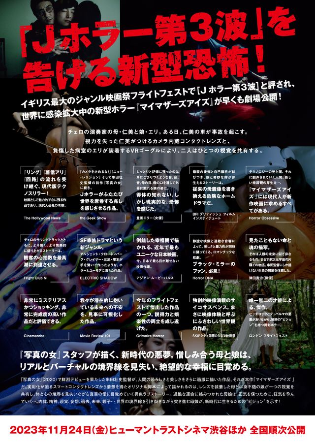 映画『マイマザーズアイズ』の画像（3枚目）