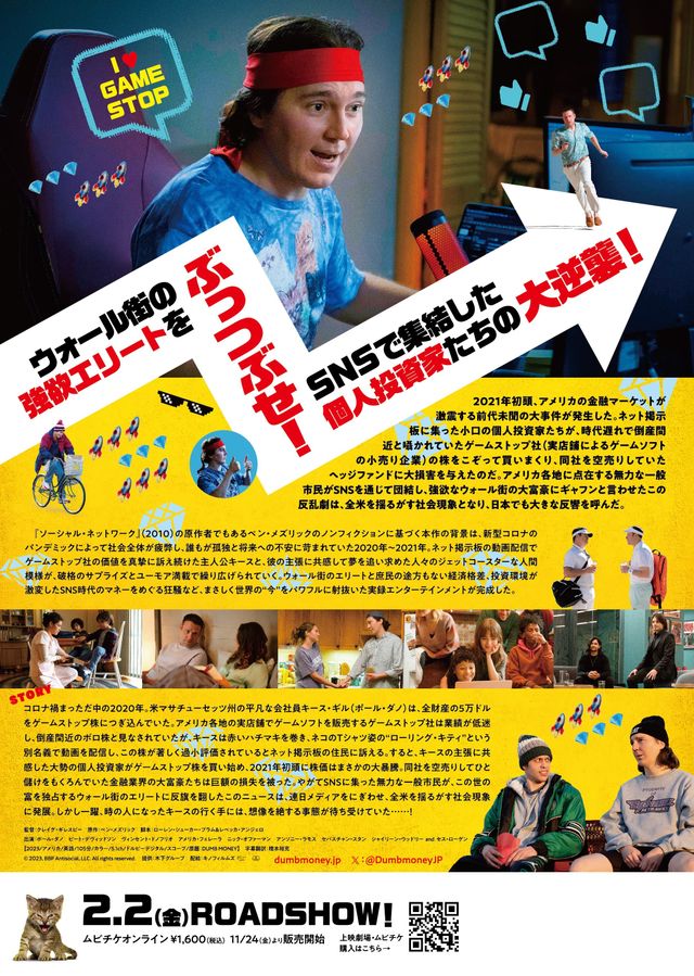 映画『ダム・マネー　ウォール街を狙え！』の画像（3枚目）