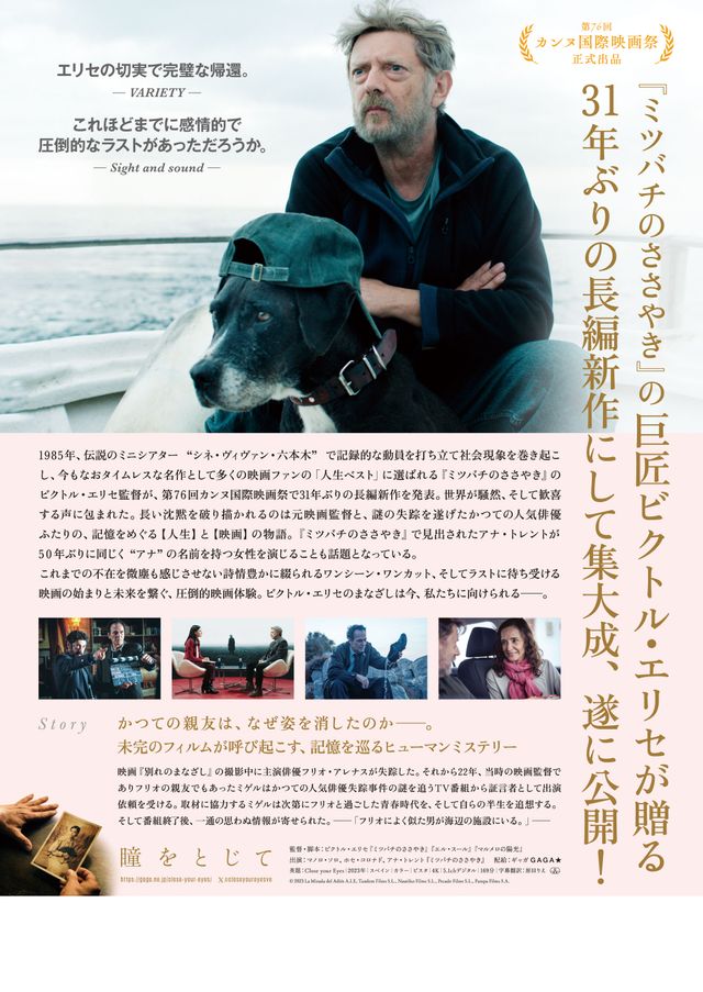 映画『瞳をとじて』の画像（3枚目）