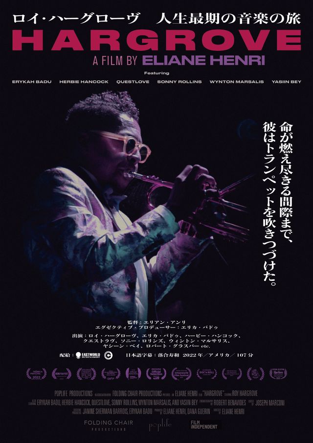 映画『ロイ・ハーグローヴ　人生最期の音楽の旅』の画像（2枚目）