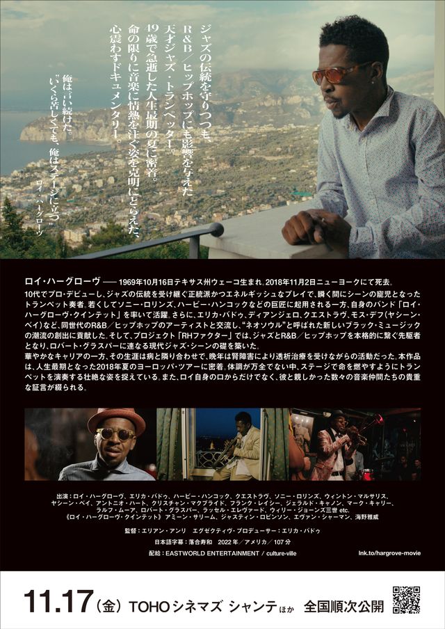 映画『ロイ・ハーグローヴ　人生最期の音楽の旅』の画像（3枚目）