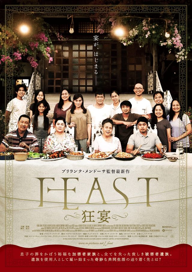 FEAST －狂宴－