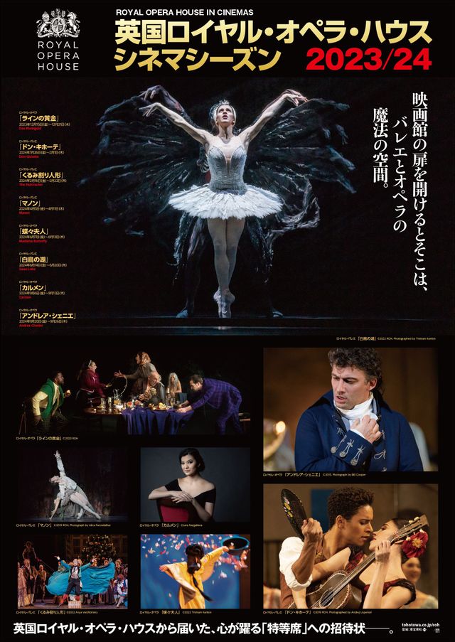 英国ロイヤル・オペラ・ハウス　シネマシーズン2023 / 24／ロイヤル・オペラ「蝶々夫人」