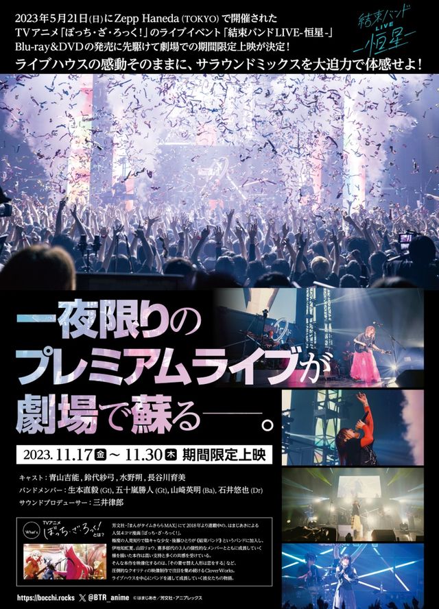 映画『結束バンドLIVE－恒星－』の画像（3枚目）