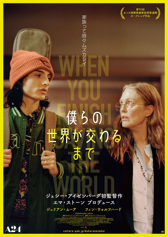 映画『僕らの世界が交わるまで』の画像（2枚目）