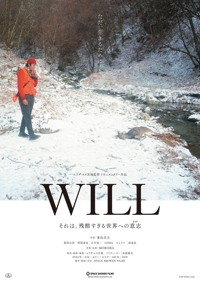 映画『WILL』の画像（2枚目）