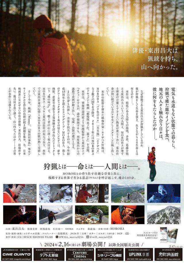 映画『WILL』の画像（3枚目）