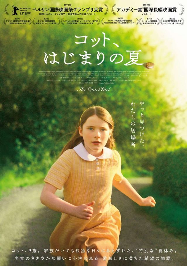 映画『コット、はじまりの夏』の画像（2枚目）